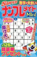 SUPERナンプレメイトMini 2019年1月号 (発売日2018年12月01日) 表紙