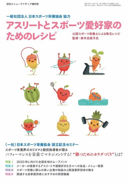 メニューアイディア 増刊号 (発売日2018年12月01日) 表紙