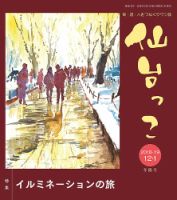 仙台っこ 143号 (発売日2018年12月01日) 表紙