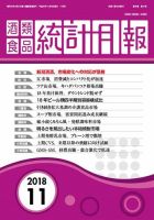 酒類食品統計月報 2018年11月 表紙