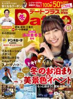 デートプラス東海版 NO.37 表紙