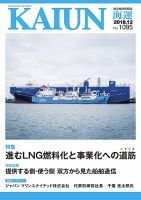 KAIUN（海運） 1095 (発売日2018年12月01日) 表紙