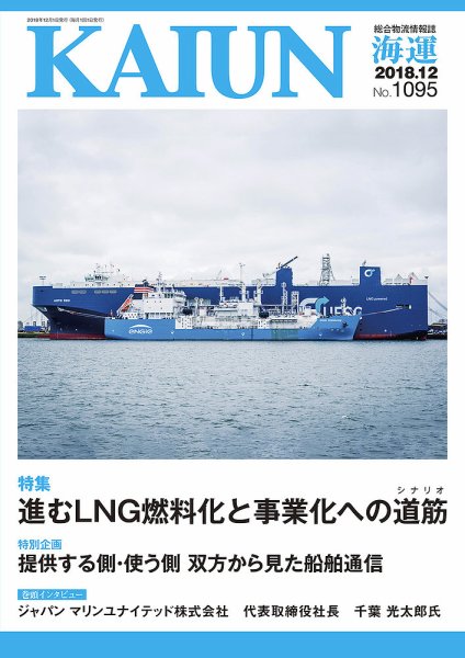 KAIUN（海運） 1095 (発売日2018年12月01日) 表紙