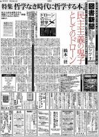 図書新聞 3378号 (発売日2018年12月01日) 表紙