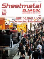 Sheetmetal ましん＆そふと 12月号 (発売日2018年12月01日) 表紙