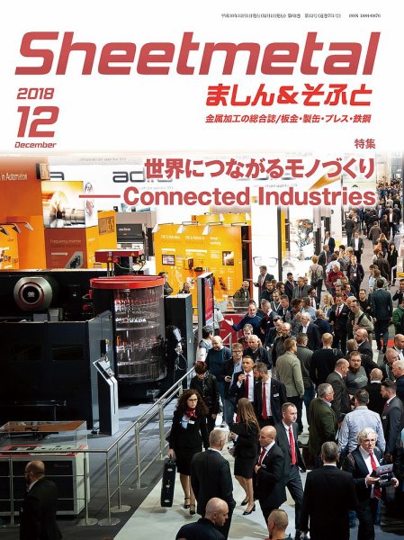Sheetmetal ましん＆そふと 12月号 (発売日2018年12月01日) 表紙