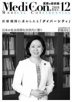 集中/MedicalConfidential  12月号 表紙
