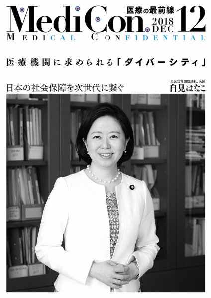 集中/MedicalConfidential  12月号 (発売日2018年11月30日) 表紙