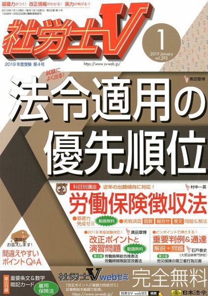 社労士V 2019年1月号 (発売日2018年12月01日) 表紙