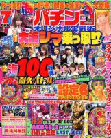パチンコオリジナル実戦術 2019年1月号 (発売日2018年11月30日) | 雑誌