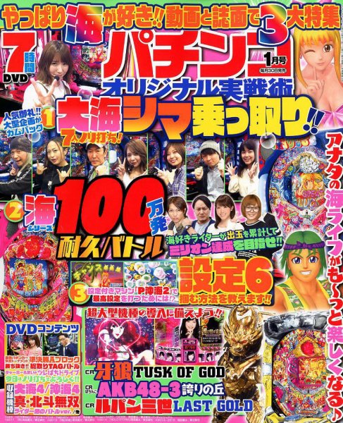 パチンコオリジナル実戦術 2019年1月号 (発売日2018年11月30日) 表紙