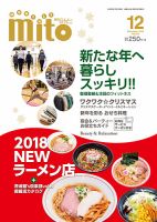 月刊みと 2018年12月号 (発売日2018年12月01日) 表紙