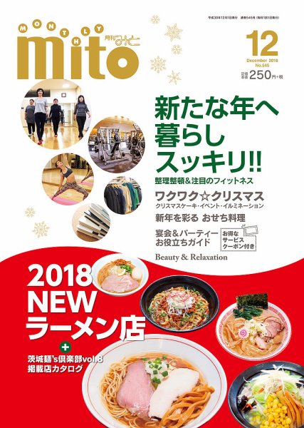 月刊みと 2018年12月号 (発売日2018年12月01日) 表紙