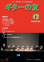 ギターの友 12月号 表紙