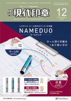 月刊 現代印章 2018年12月号 (発売日2018年12月01日) 表紙