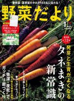 野菜だより 2019年1月号 (発売日2018年12月03日) 表紙