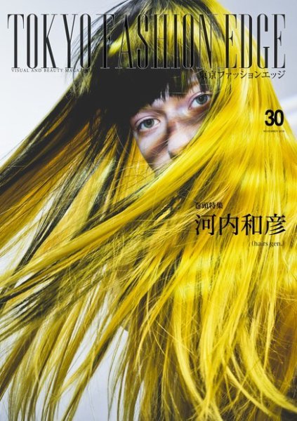 TOKYO FASHION EDGE（東京ファッションエッジ） 30 (発売日2018年11月30日) 表紙