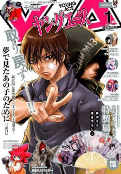 ヤングエース 2019年1月号 (発売日2018年12月04日) 表紙