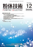 粉体技術 2018年12月号 (発売日2018年12月05日) 表紙