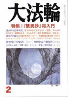 大法輪 2月号 (発売日2008年01月08日) 表紙