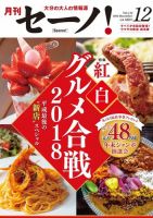 月刊セーノ！ 2018年12月号 表紙