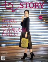 買えるSTORY（コラボSTORY） 2019年1月号 (発売日2018年12月01日) 表紙
