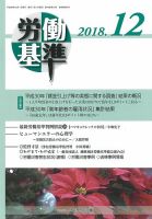 労働基準 12月号 (発売日2018年12月05日) 表紙