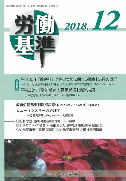労働基準 12月号 (発売日2018年12月05日) 表紙