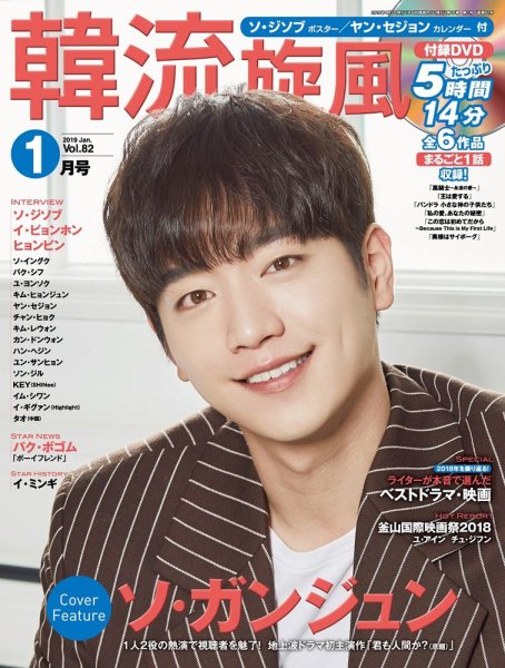 韓流plus 2019年1月号 (発売日2018年12月05日) 表紙
