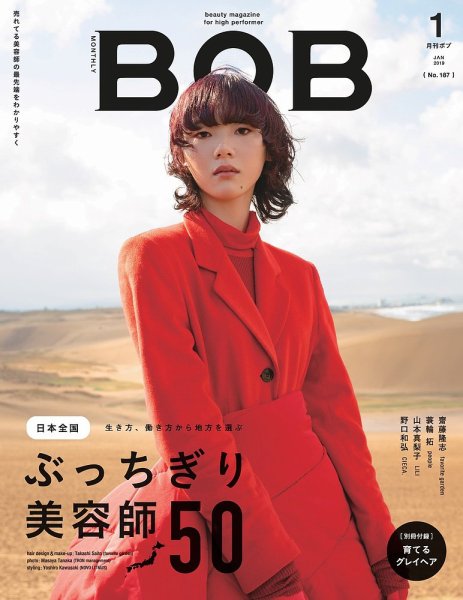 BOB（ボブ） 2019年1月号 (発売日2018年12月01日) 表紙