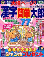 漢字簡単太郎 2019年1月号 (発売日2018年12月01日) 表紙