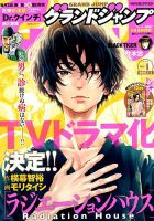 グランドジャンプ 2019年1/1号 (発売日2018年12月05日) 表紙