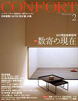 CONFORT（コンフォルト） 2月号 (発売日2008年01月05日) 表紙