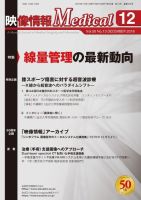 映像情報メディカル 通巻929号 表紙