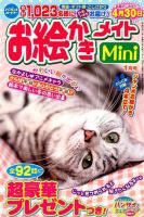 ロジックメイトMini 2019年1月号 表紙