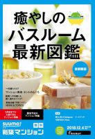 SUUMO新築マンション首都圏版 18/12/04号 (発売日2018年12月05日) 表紙