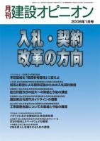 月刊建設オピニオン 2008年01月10日発売号 表紙