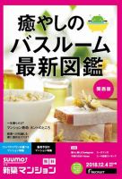 SUUMO新築マンション関西版 18/12/04号 (発売日2018年12月05日) 表紙