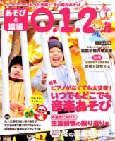 あそびと環境0・1・2歳 2019年1月号 (発売日2018年12月01日) 表紙