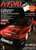ハチマルヒーローのバックナンバー (3ページ目 15件表示) | 雑誌