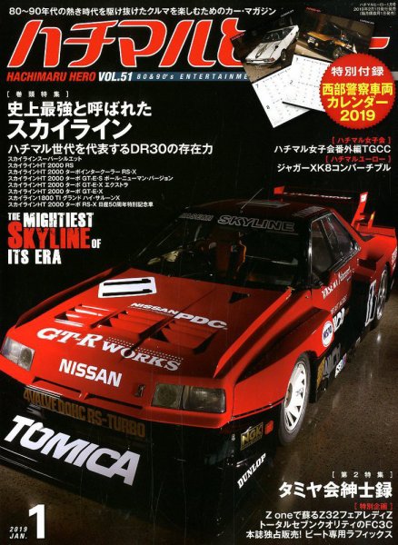ハチマルヒーロー 2019年1月号 (発売日2018年12月01日) 表紙