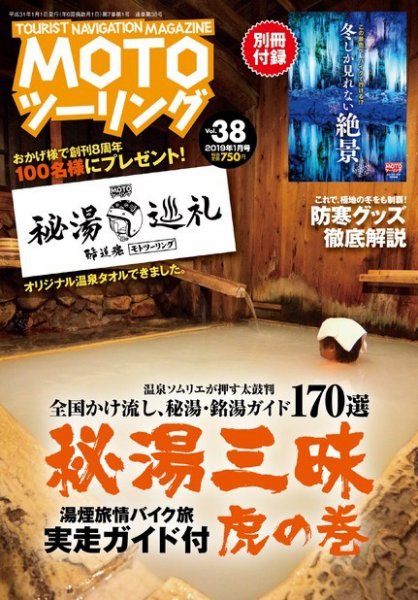 モト ツーリング 2019年1月号 (発売日2018年12月01日) 表紙