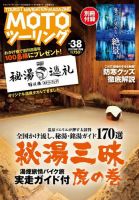 モト ツーリング 2019年1月号 表紙