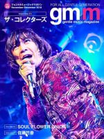 Gentle music magazine（ジェントルミュージックマガジン） Vol.46 表紙