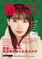 ホットペッパーBeauty 渋谷・恵比寿・原宿・表参道・六本木・自由が丘版 １２月号 (発売日2018年11月30日) 表紙