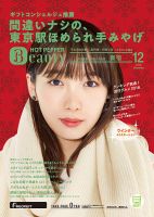 ホットペッパーBeauty 新宿・高田馬場・中野・下北沢版 １２月号 (発売日2018年11月30日) 表紙