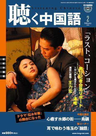 聴く中国語 74号 (発売日2008年01月09日) 表紙