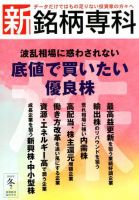 新・銘柄専科 2018年冬号 表紙