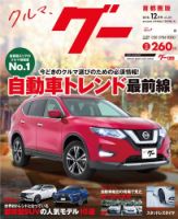 Goo [Special版] 2018年12月号 (発売日2018年12月03日) 表紙