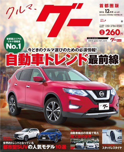 Goo [Special版] 2018年12月号 (発売日2018年12月03日) 表紙